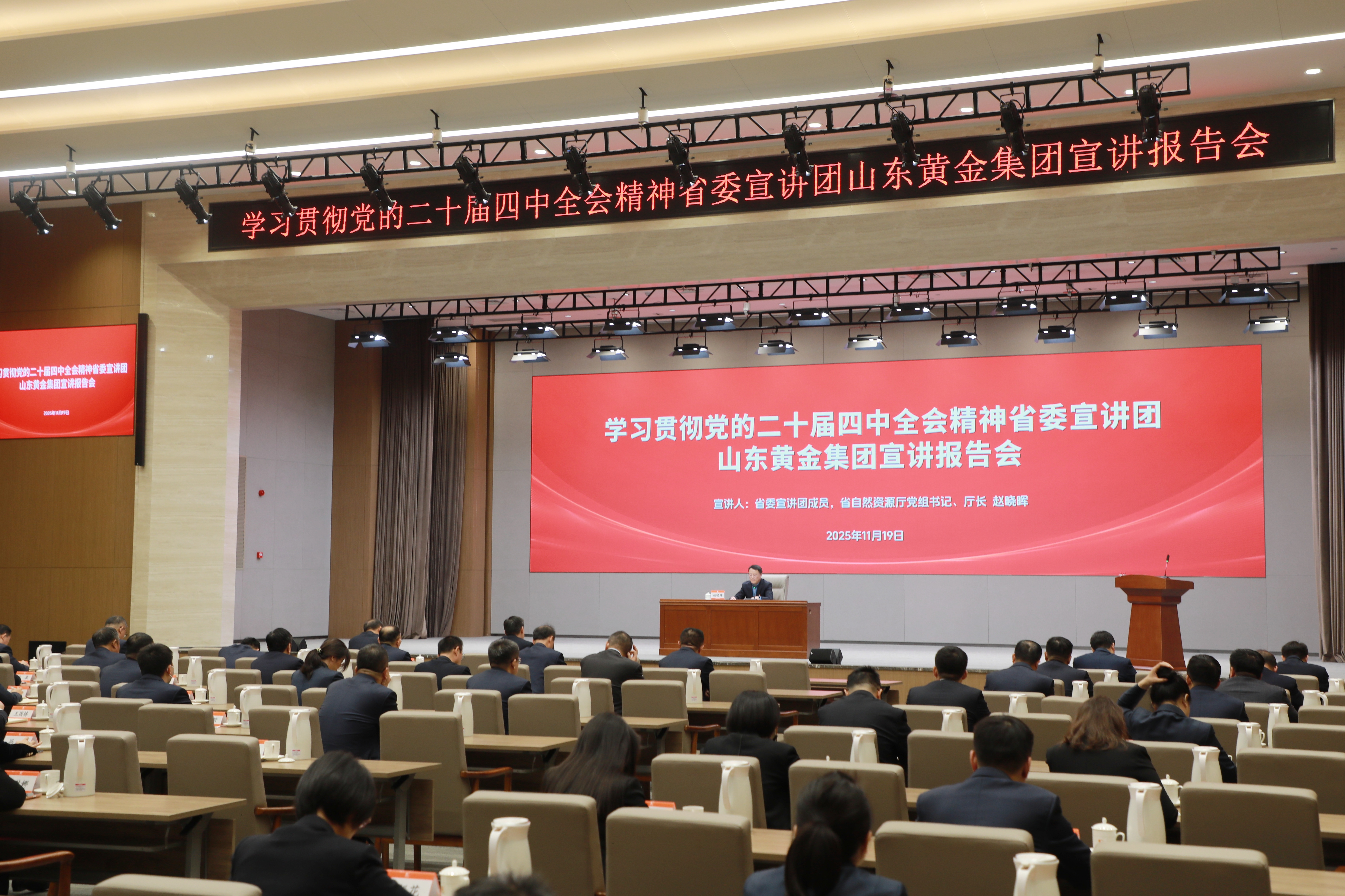 学习贯彻党的二十届四中全会精神省委宣讲团宣讲报告会在集团举行